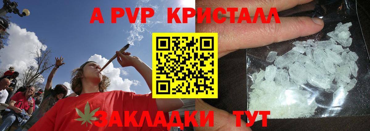 A PVP Crystall Гулькевичи