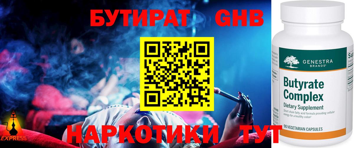 БУТИРАТ бутандиол  Гулькевичи 