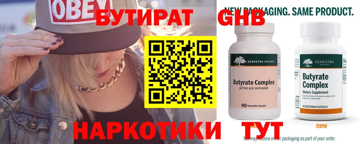 Бутират бутандиол  Бутират бутандиол  Гулькевичи 