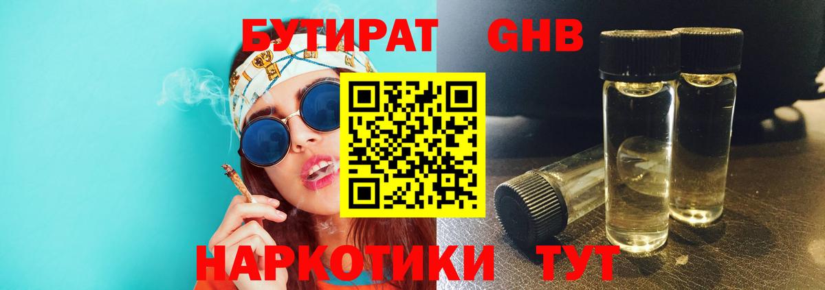 Бутират вода Гулькевичи