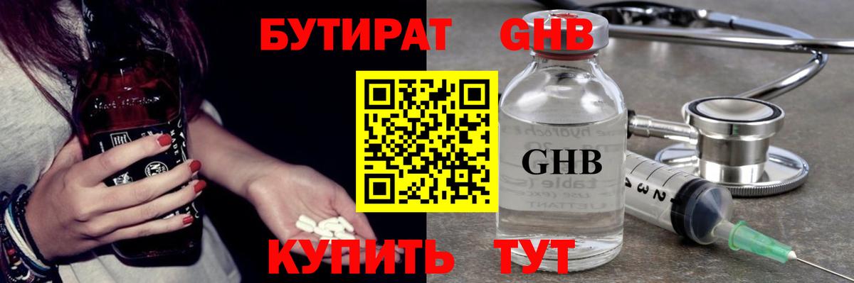 БУТИРАТ 1.4BDO  Вход с VPN  Бутират  Гулькевичи 