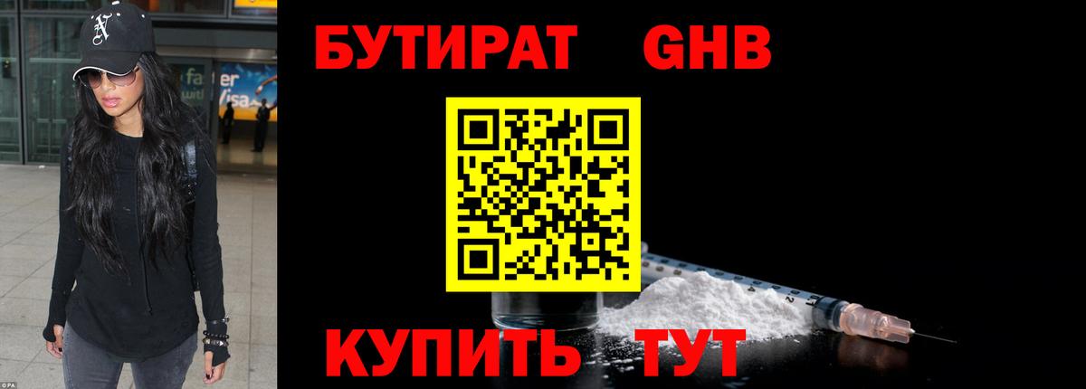 БУТИРАТ GHB Гулькевичи