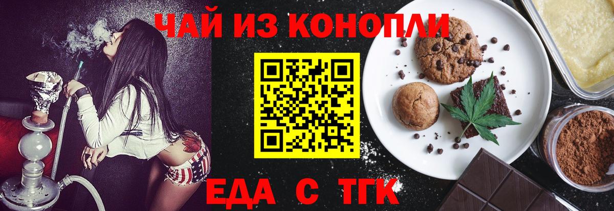 Еда ТГК конопля Гулькевичи