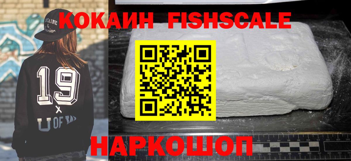 COCAIN Fish Scale  Вход с VPN  Гулькевичи  COCAIN 98% 