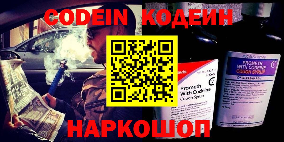Гулькевичи  Кодеиновый сироп Lean Purple Drank  Кодеиновый сироп Lean Purple Drank  Вход с VPN 