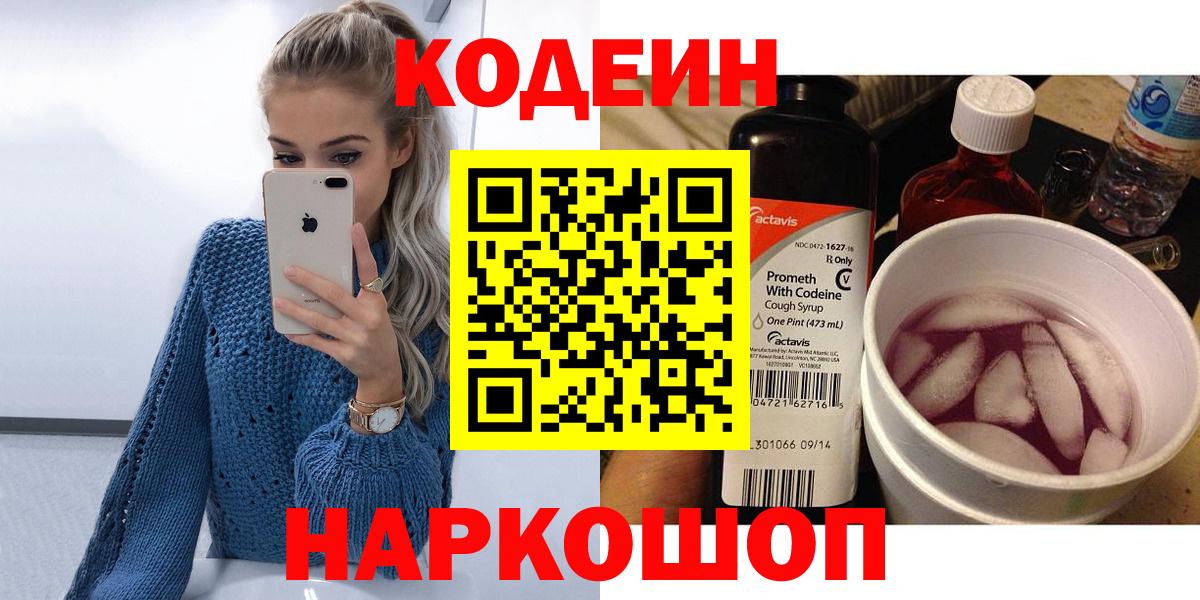 Кодеиновый сироп Lean напиток Lean (лин)  Гулькевичи  Кодеиновый сироп Lean напиток Lean (лин) 