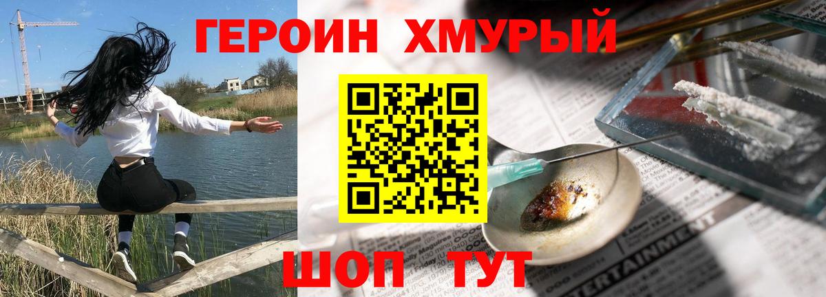 ГЕРОИН хмурый Гулькевичи