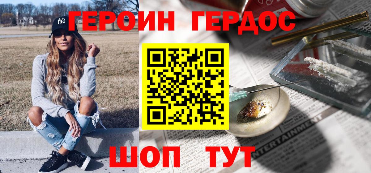 ГЕРОИН Heroin  Вход с VPN  Гулькевичи 