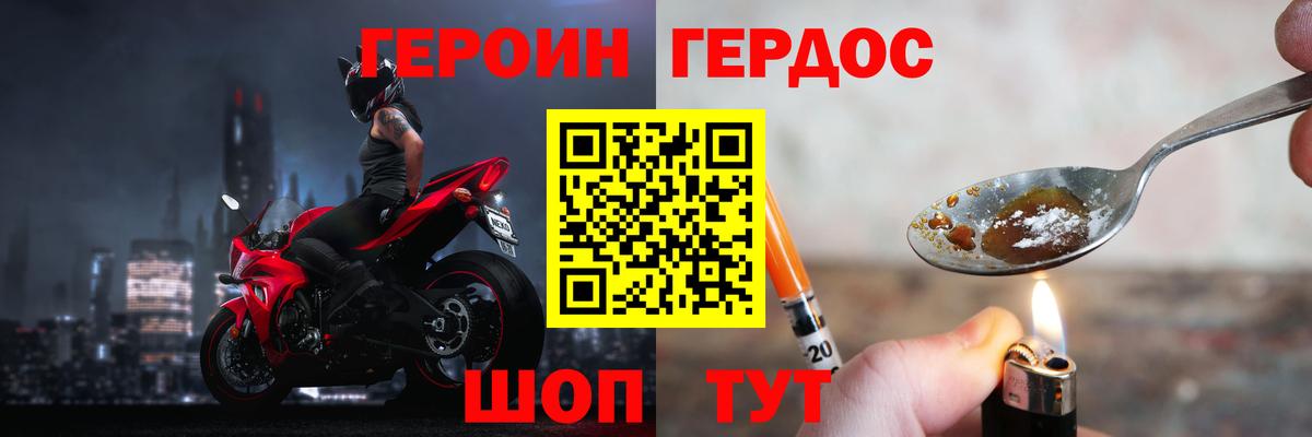Героин Heroin Гулькевичи