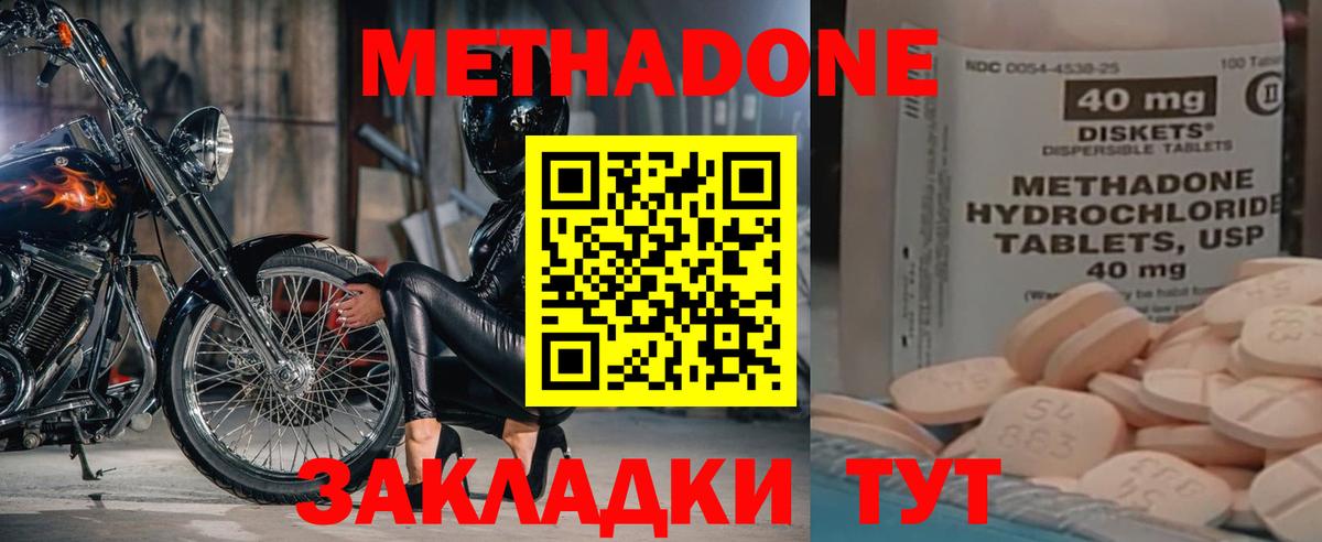 МЕТАДОН кристалл Гулькевичи